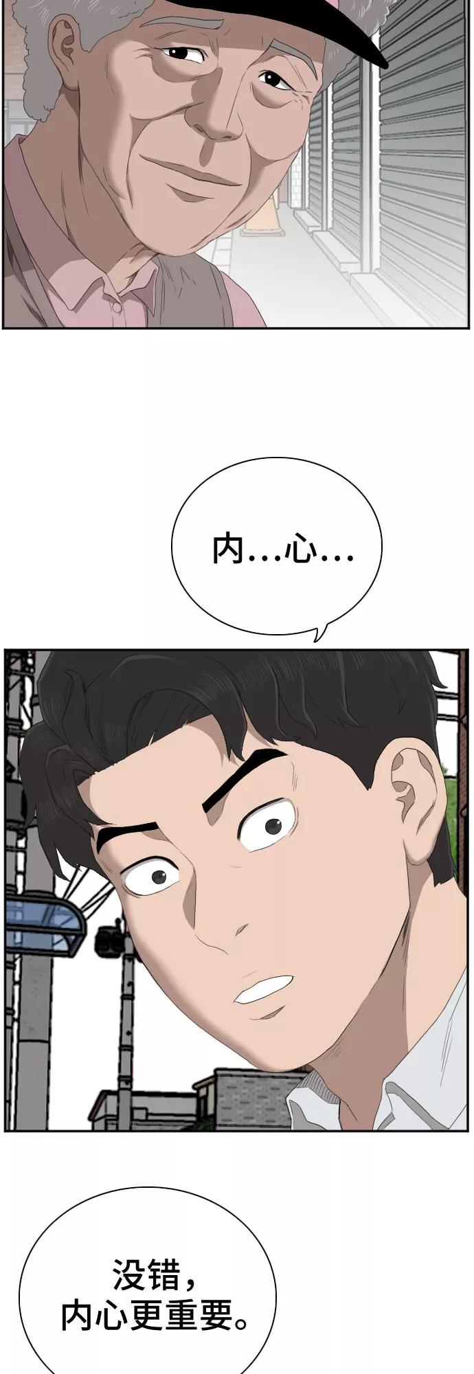 《我是坏小子》第58话 第51页