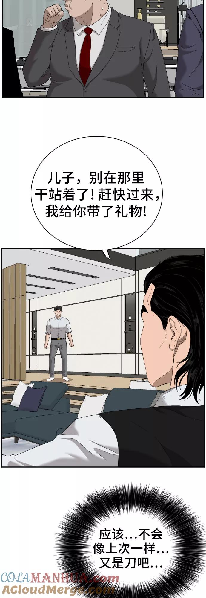 《我是坏小子》第58话 第64页