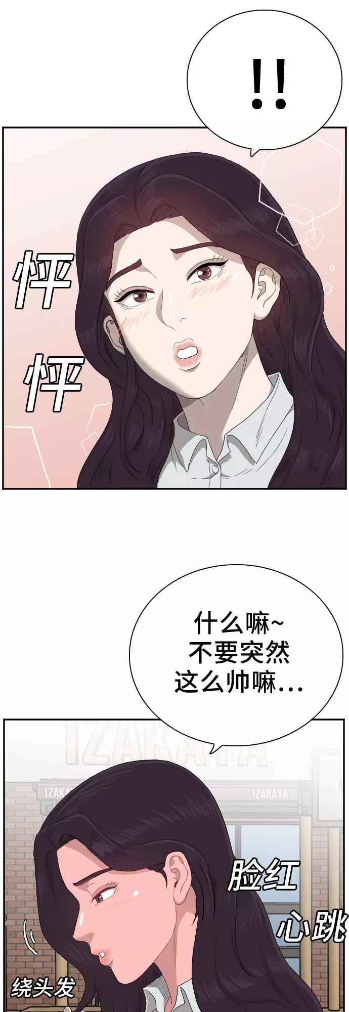《我是坏小子》第58话 第21页