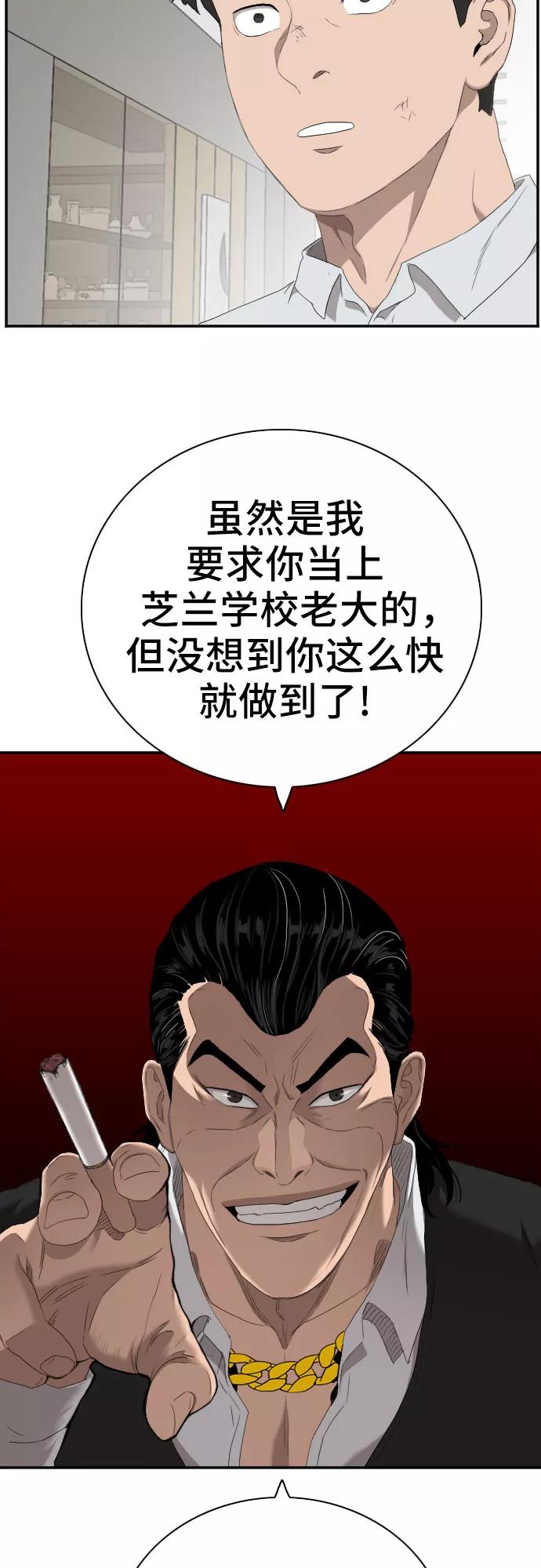 《我是坏小子》第58话 第62页