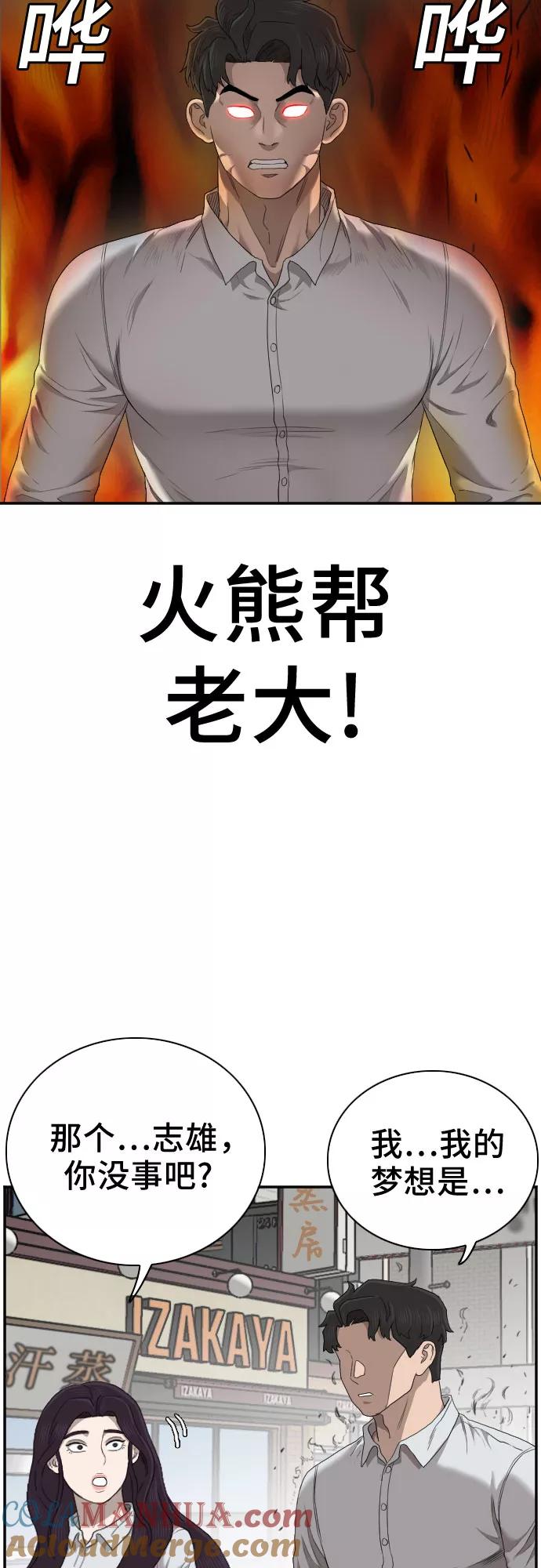 《我是坏小子》第58话 第19页