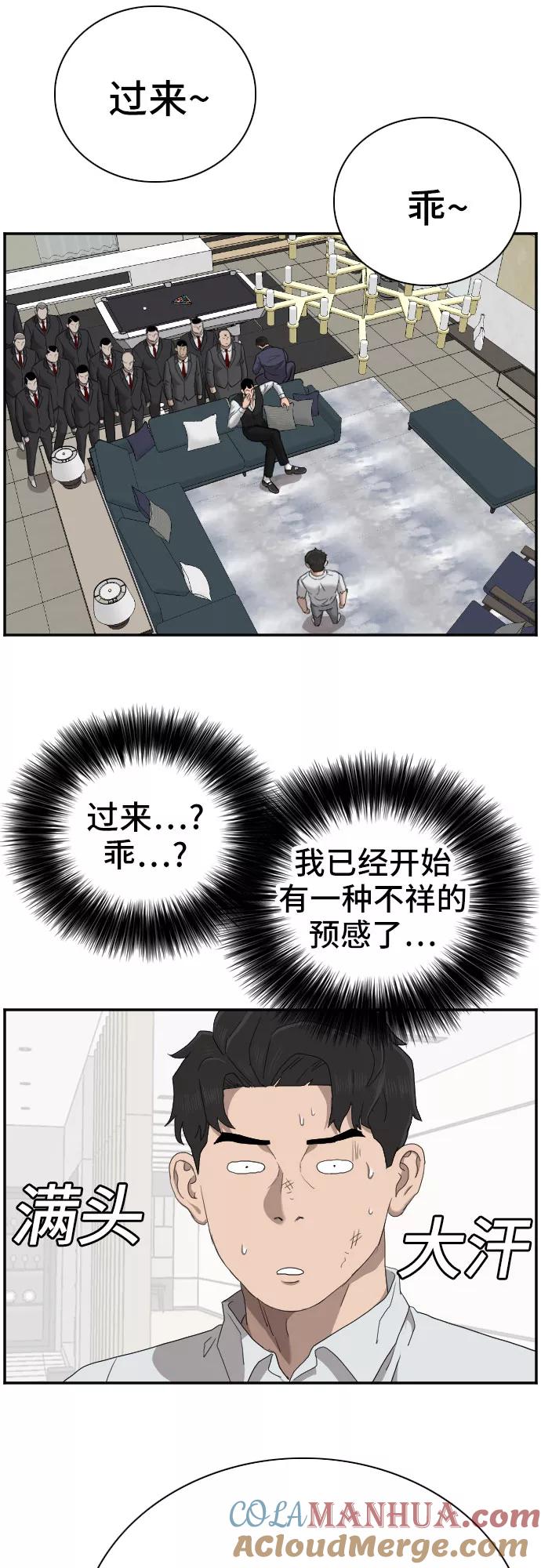 《我是坏小子》第58话 第67页