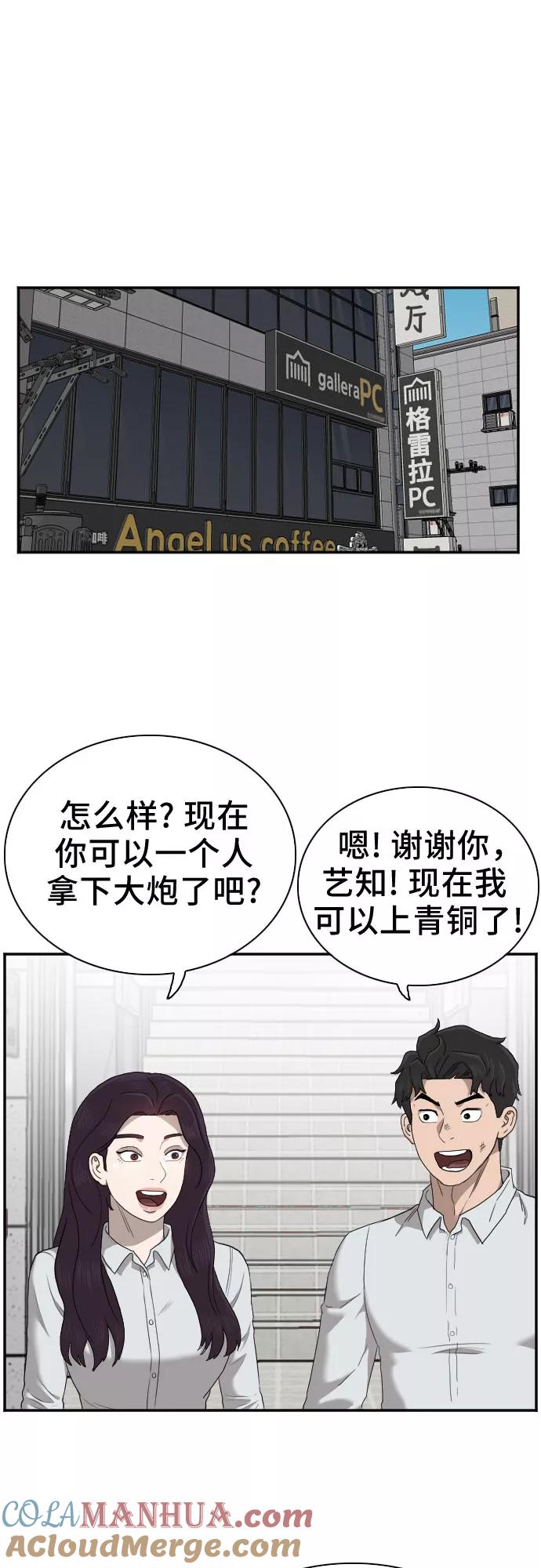 《我是坏小子》第58话 第7页