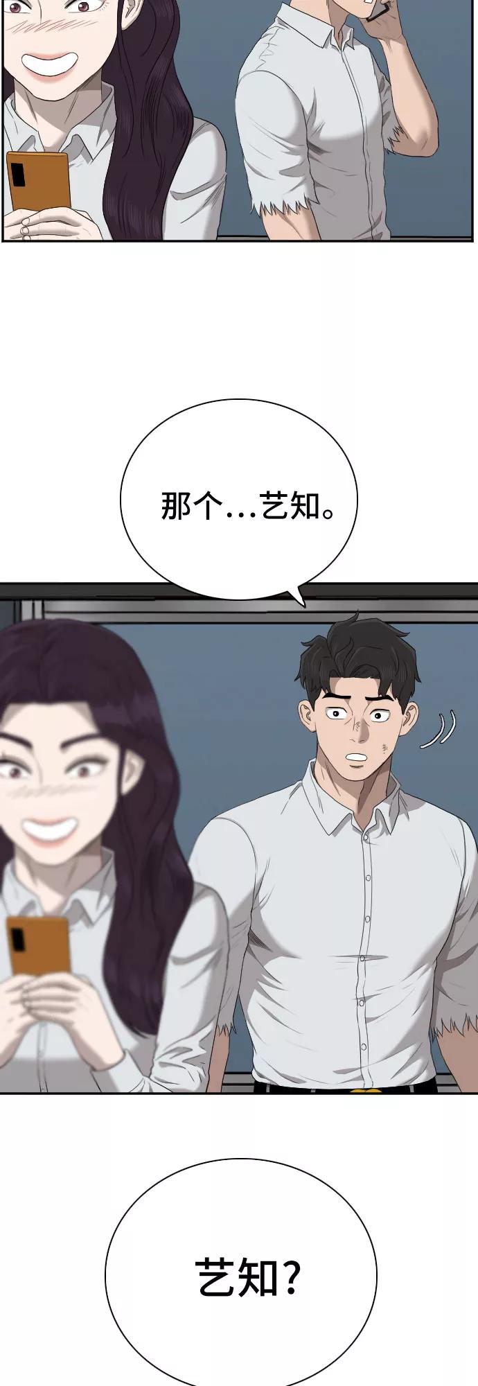 《我是坏小子》第58话 第29页