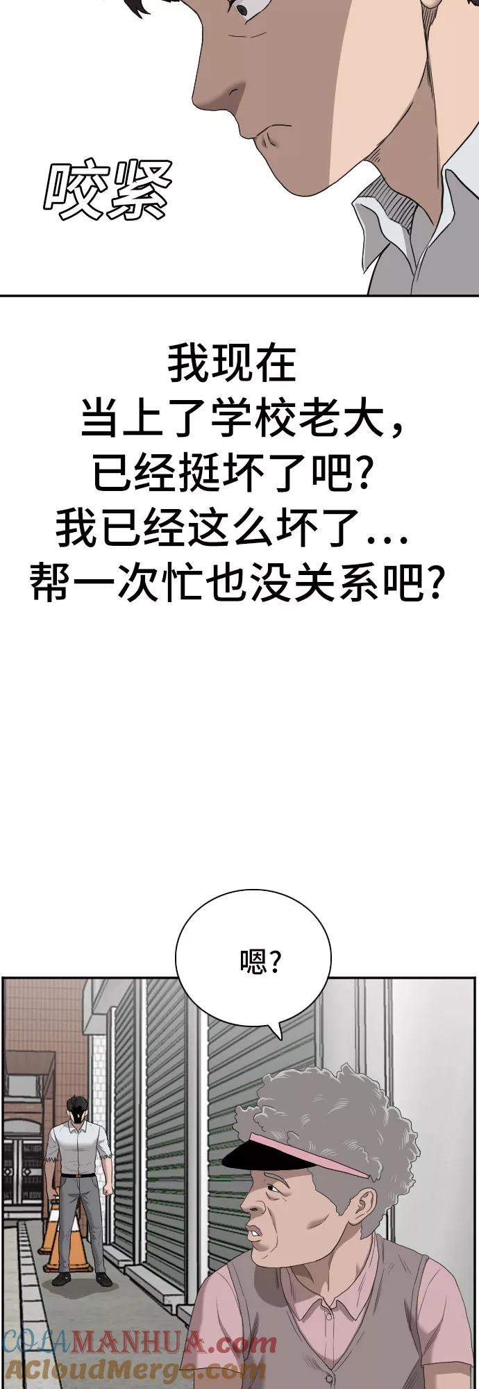 《我是坏小子》第58话 第40页