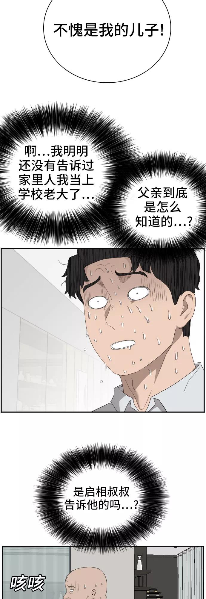 《我是坏小子》第58话 第63页