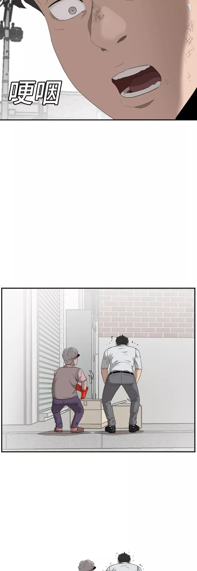 《我是坏小子》第58话 第53页