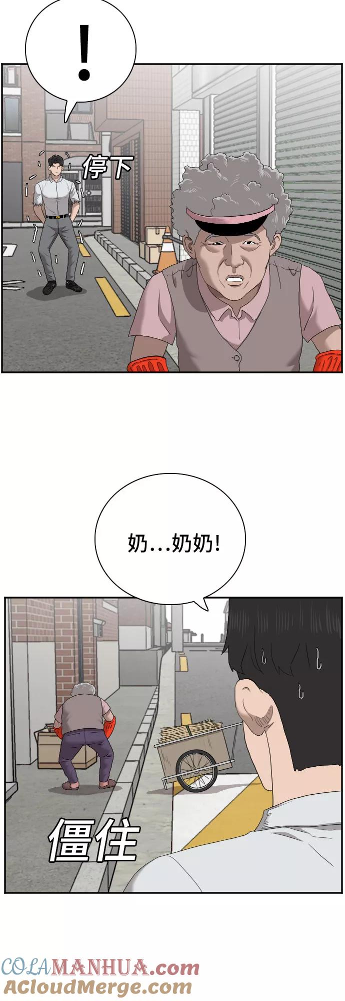 《我是坏小子》第58话 第37页