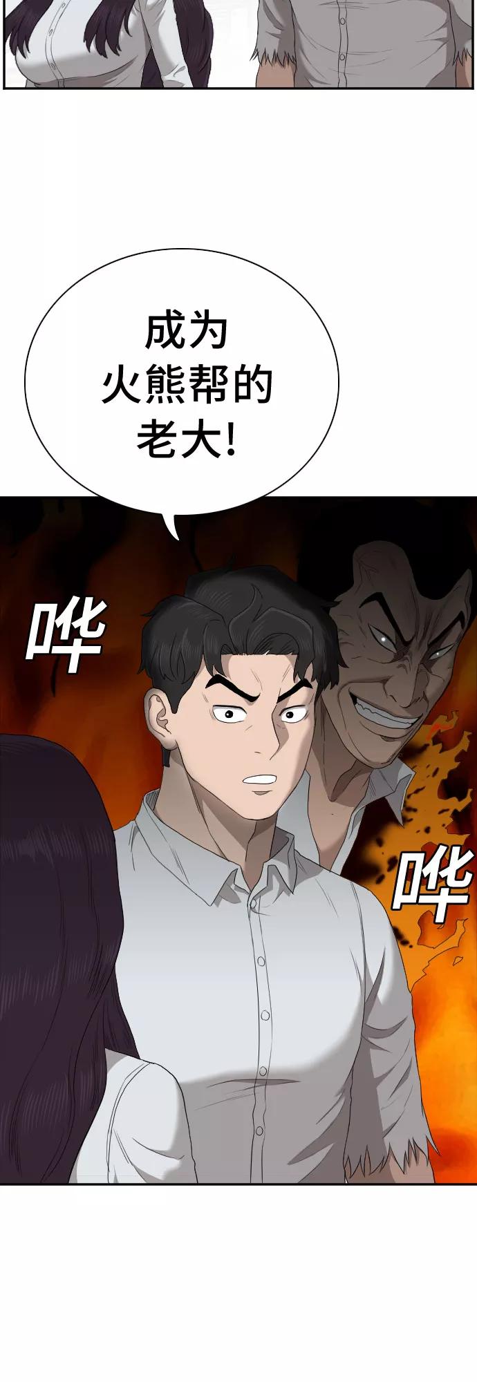《我是坏小子》第58话 第20页