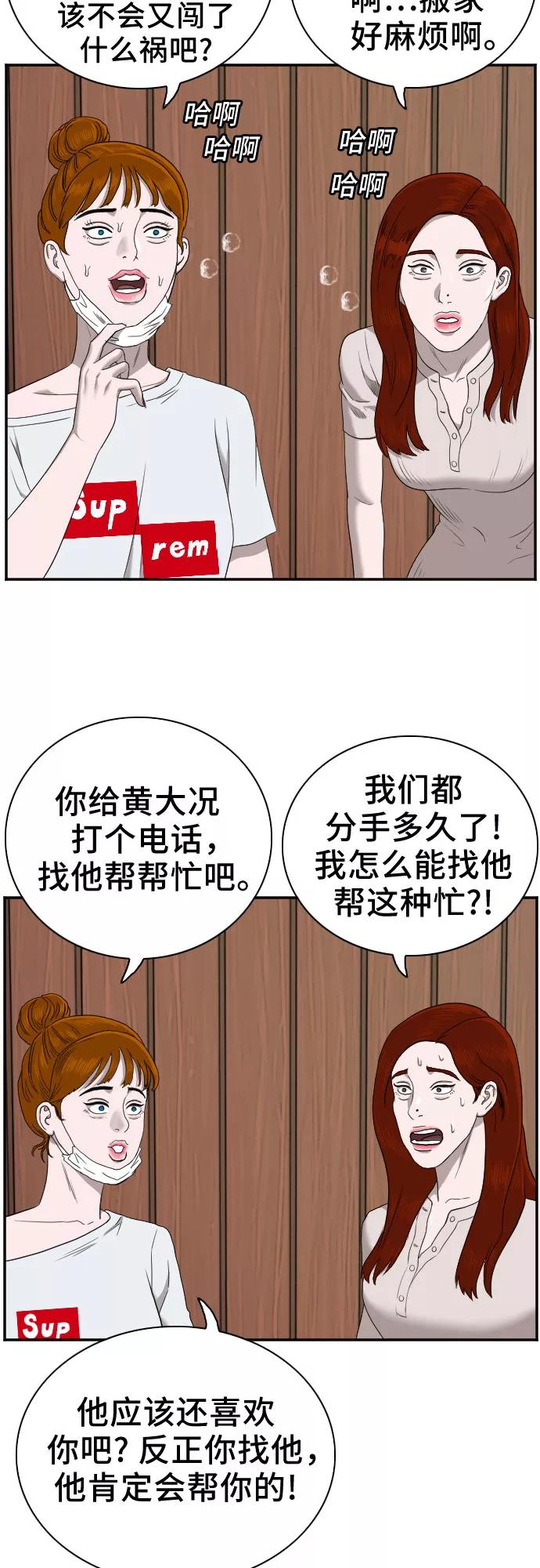 《我是坏小子》第58话 第5页