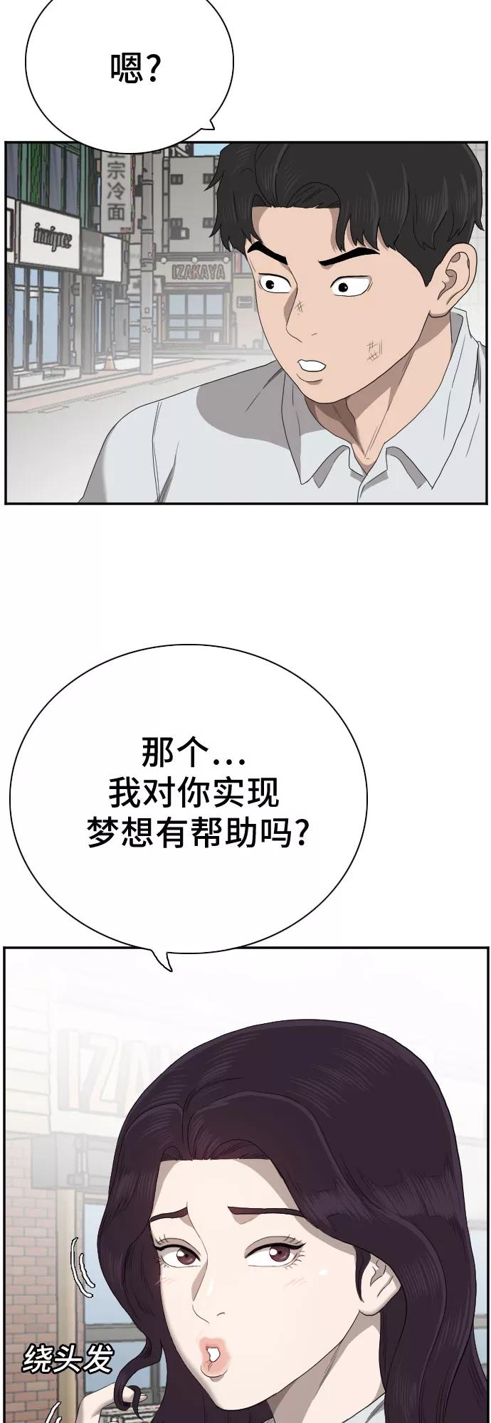 《我是坏小子》第58话 第24页