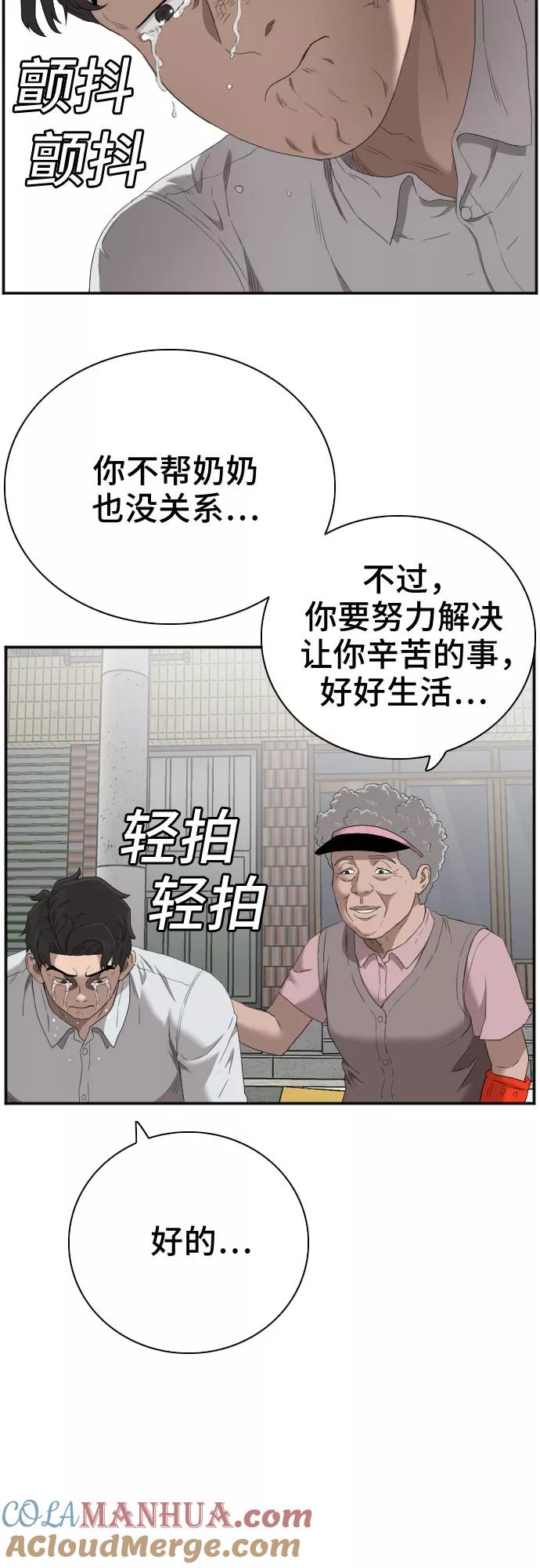 《我是坏小子》第58话 第55页