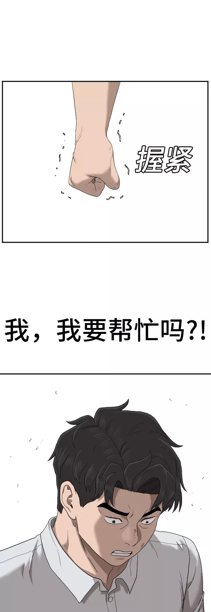 《我是坏小子》第58话 第38页