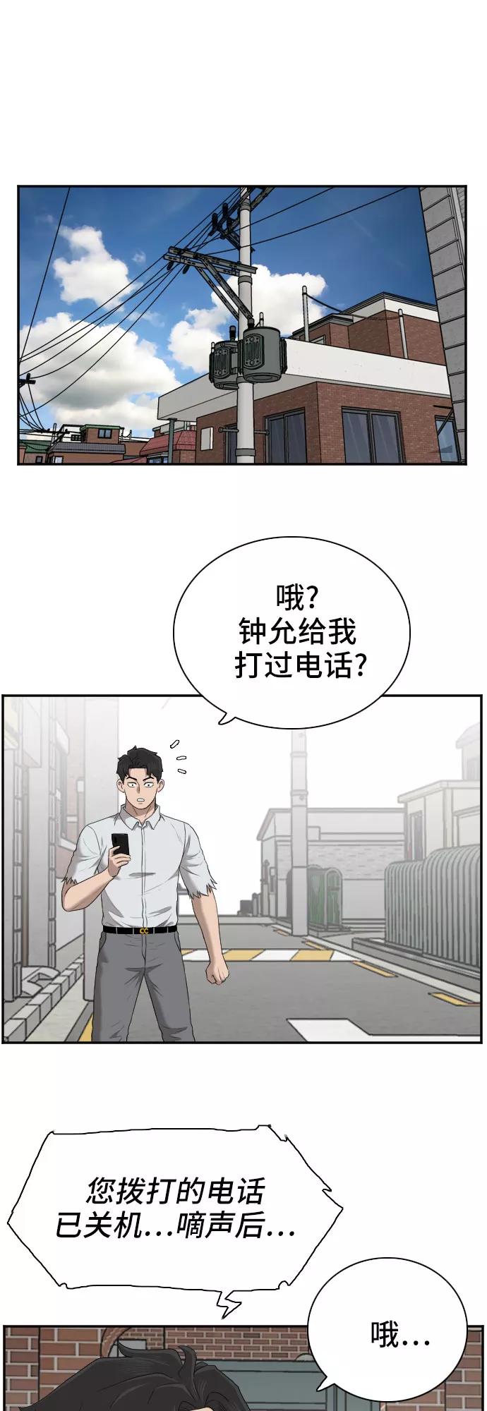 《我是坏小子》第58话 第35页