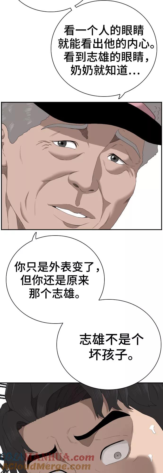 《我是坏小子》第58话 第52页