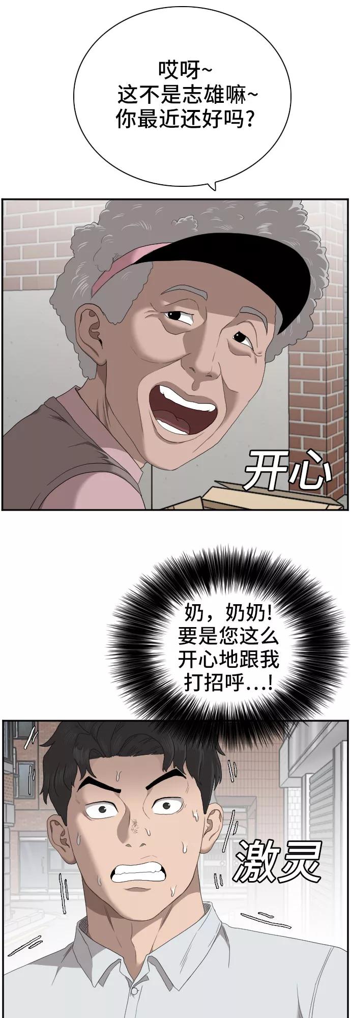 《我是坏小子》第58话 第42页