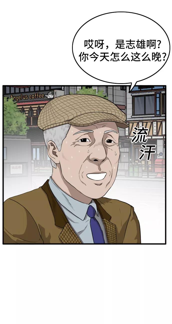 《我是坏小子》第5话 第30页