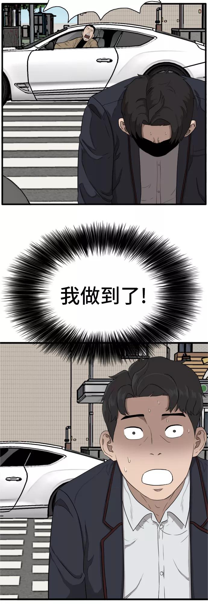 《我是坏小子》第5话 第60页