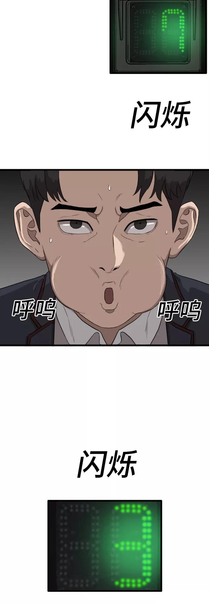 《我是坏小子》第5话 第53页