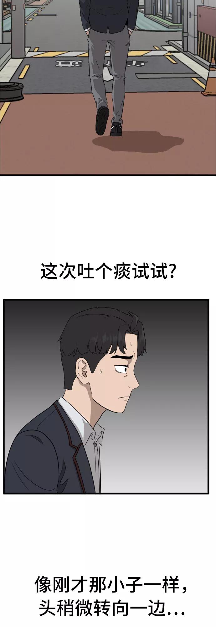 《我是坏小子》第5话 第63页