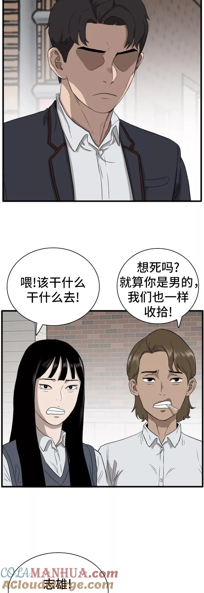 《我是坏小子》第5话 第79页