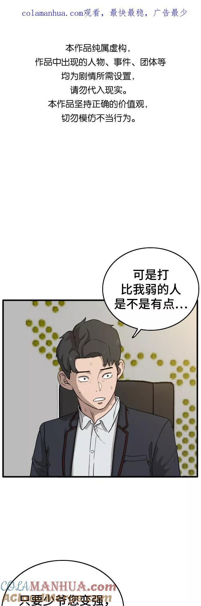 《我是坏小子》第5话 第1页