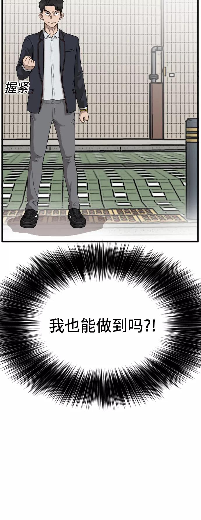 《我是坏小子》第5话 第48页