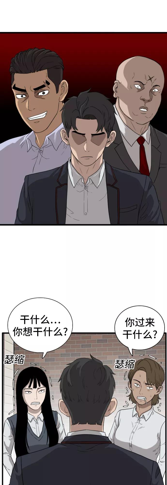 《我是坏小子》第5话 第83页