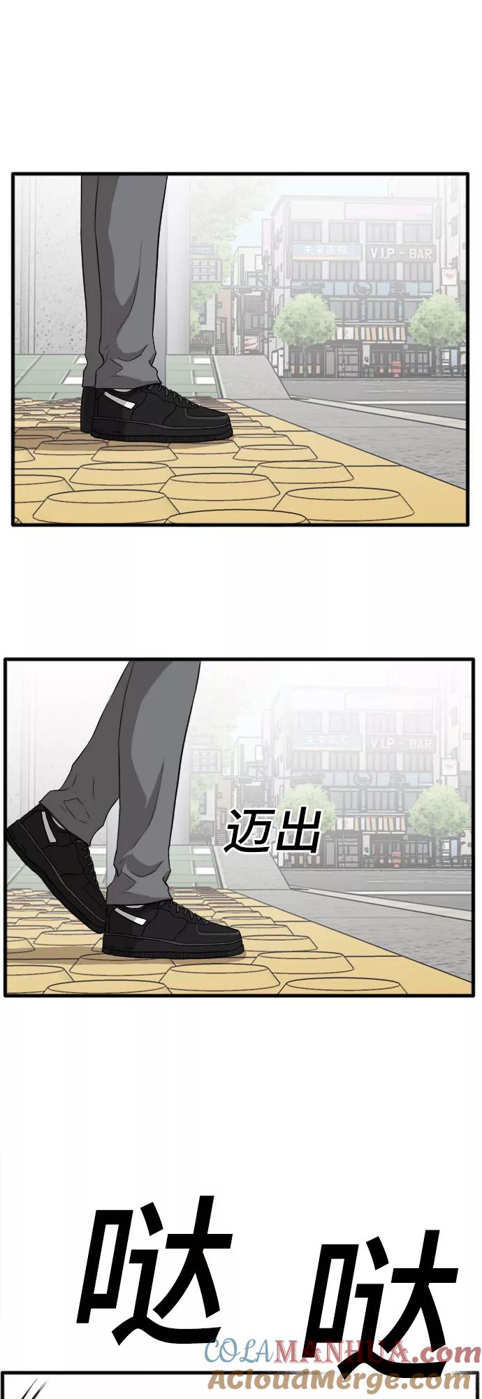 《我是坏小子》第5话 第58页