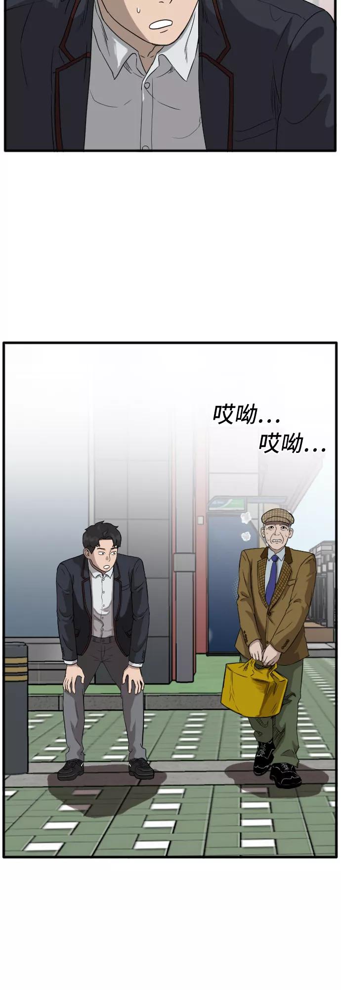 《我是坏小子》第5话 第29页