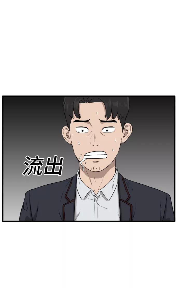 《我是坏小子》第5话 第66页