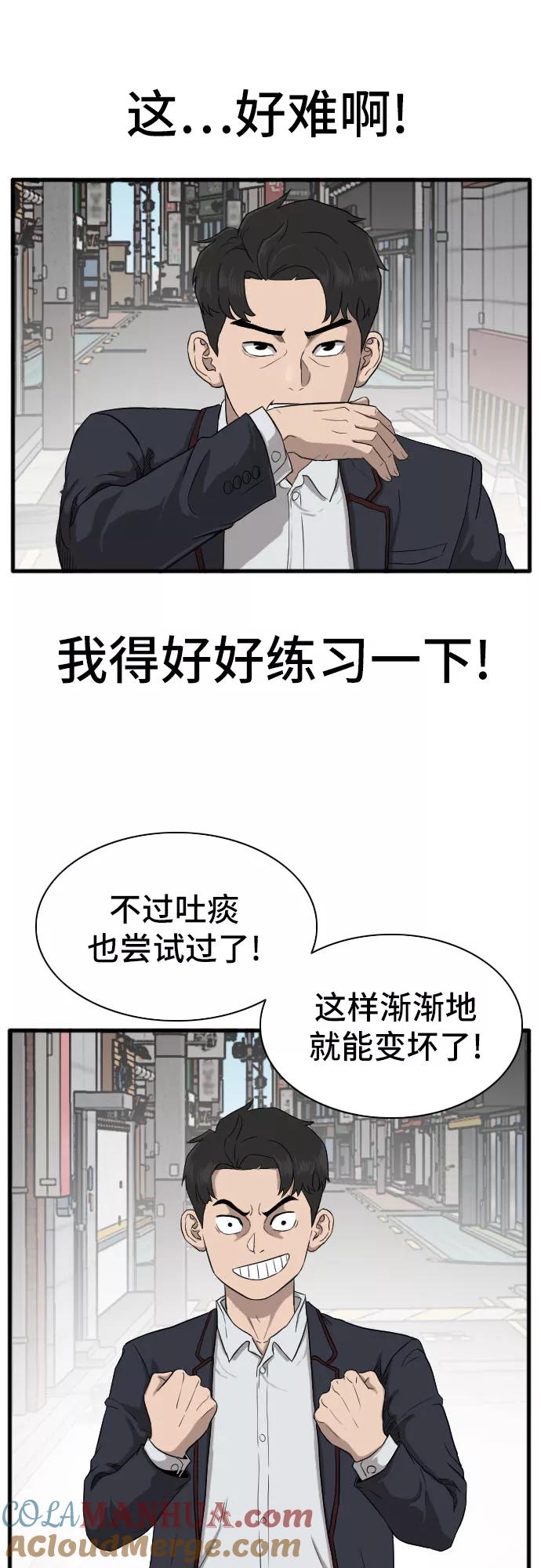 《我是坏小子》第5话 第67页