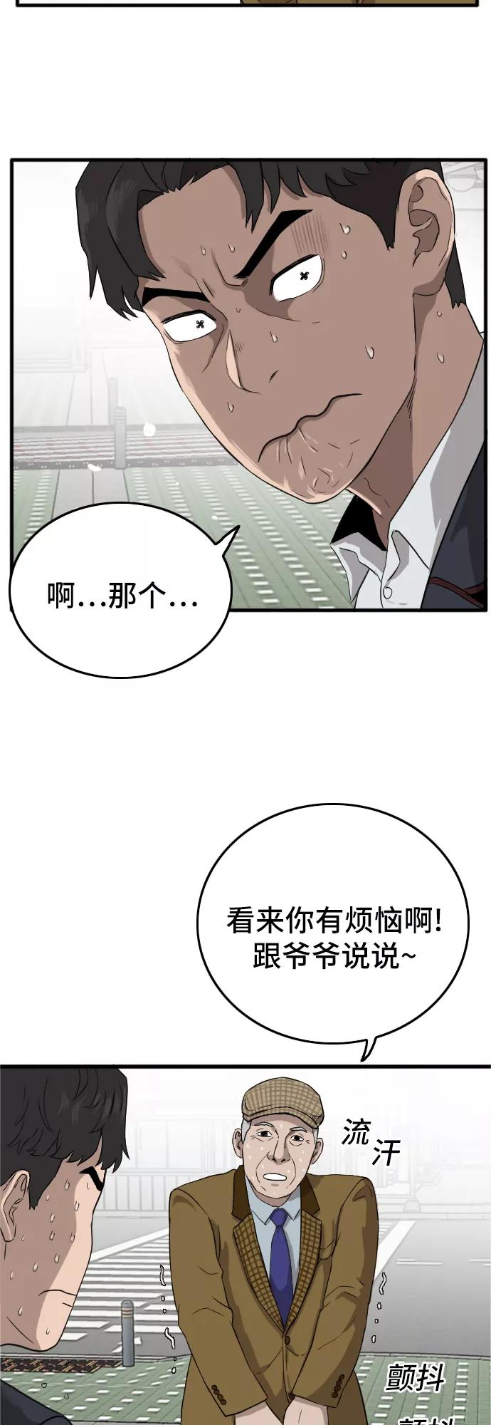 《我是坏小子》第5话 第32页