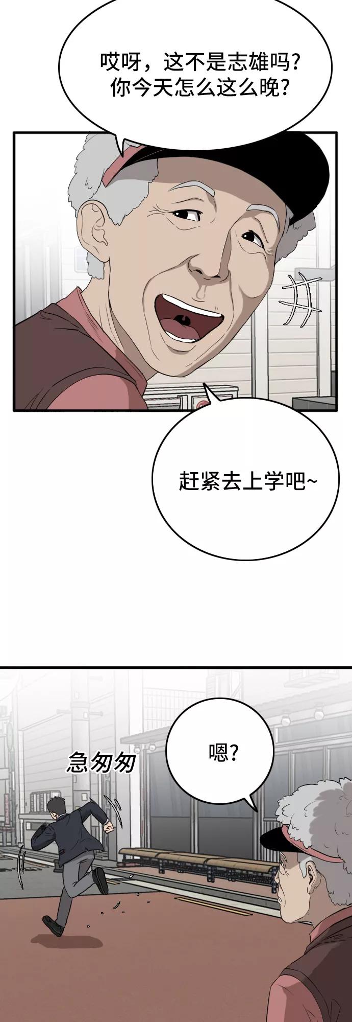 《我是坏小子》第5话 第23页