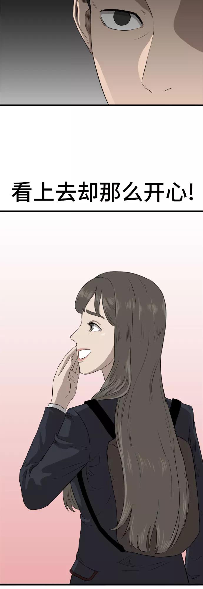 《我是坏小子》第5话 第72页