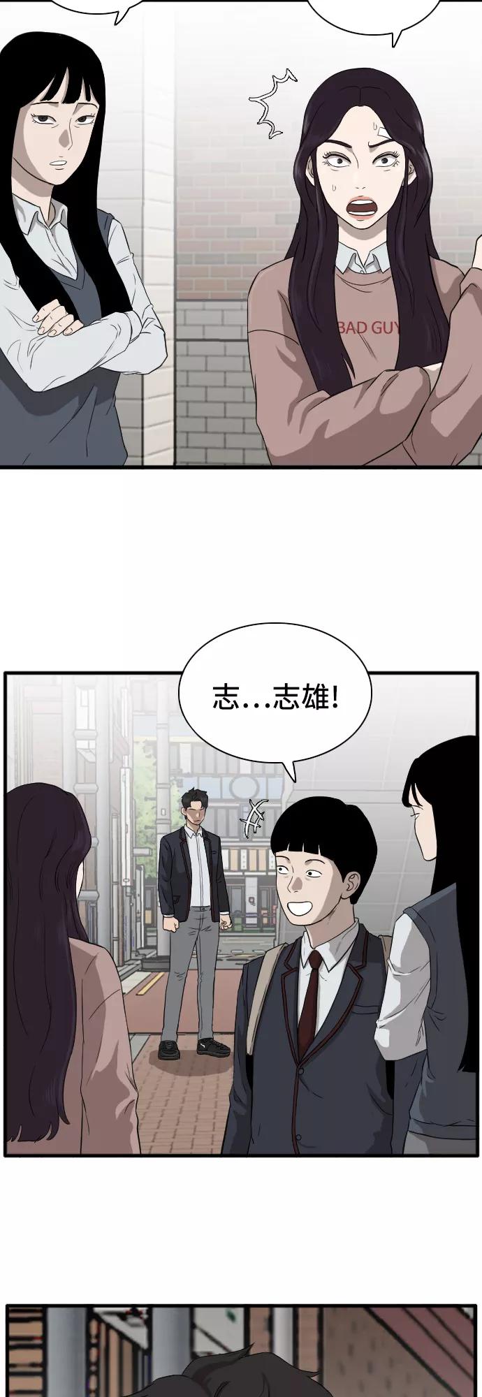 《我是坏小子》第5话 第78页