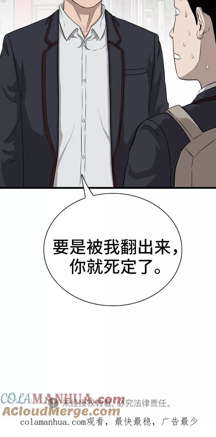 《我是坏小子》第5话 第88页