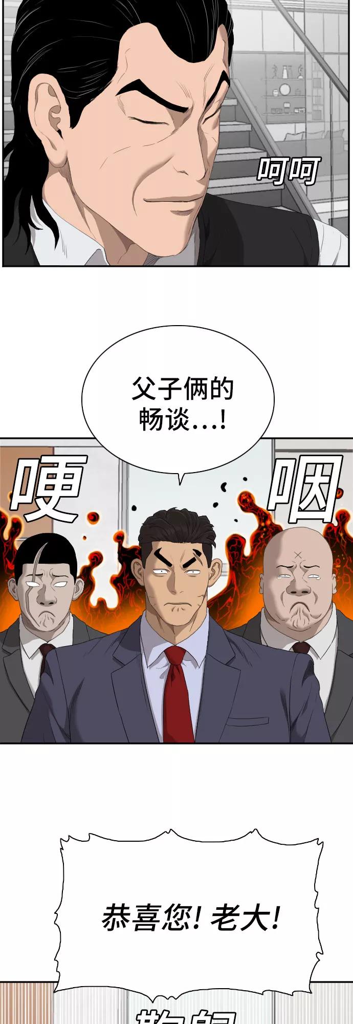 《我是坏小子》第59话 第44页