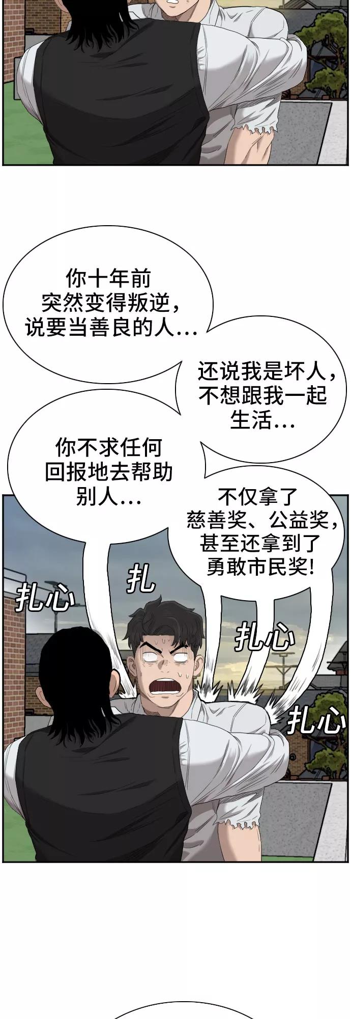 《我是坏小子》第59话 第35页