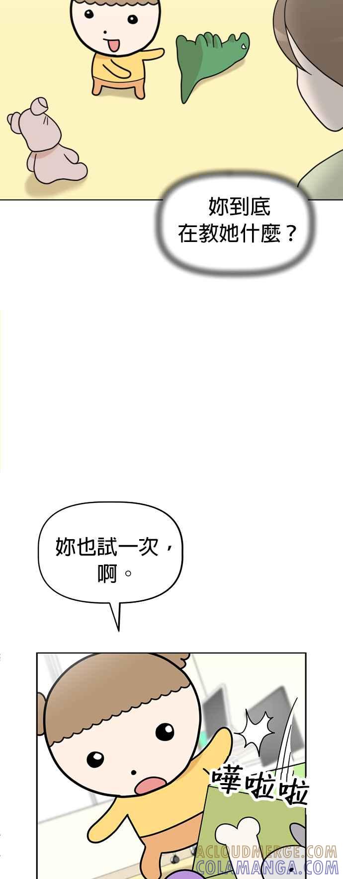 我家妹妹是狗狗 第60话 想要有妹妹 第10页