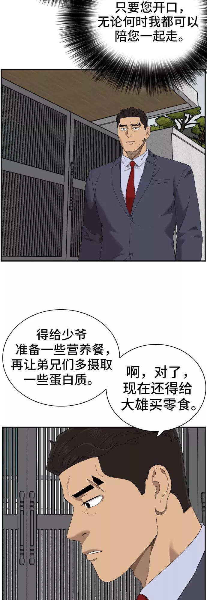 《我是坏小子》第59话 第60页