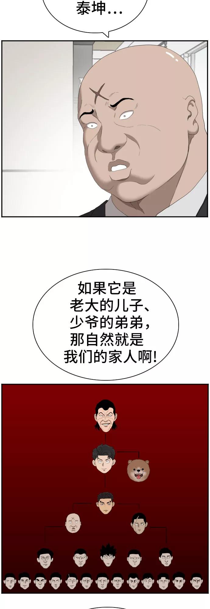 《我是坏小子》第59话 第14页