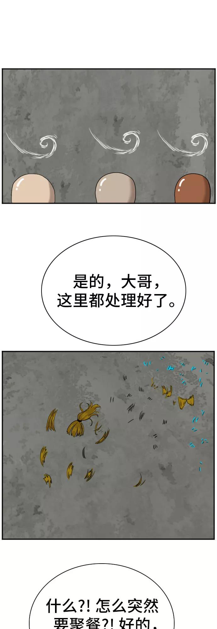 《我是坏小子》第59话 第66页