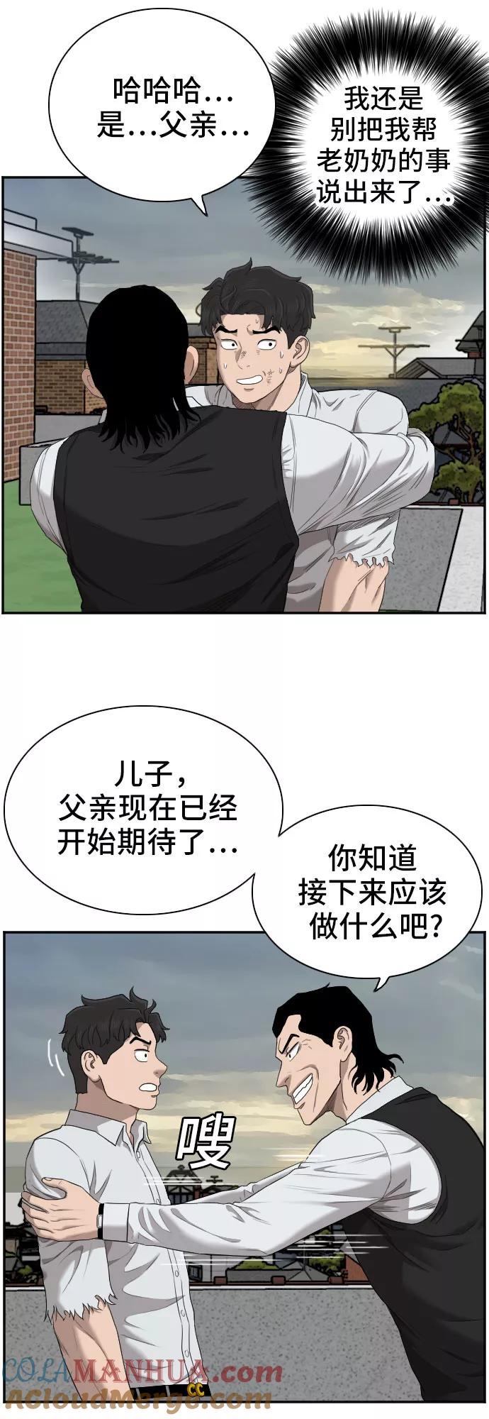 《我是坏小子》第59话 第37页