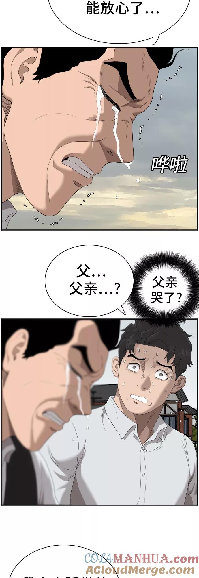 《我是坏小子》第59话 第31页