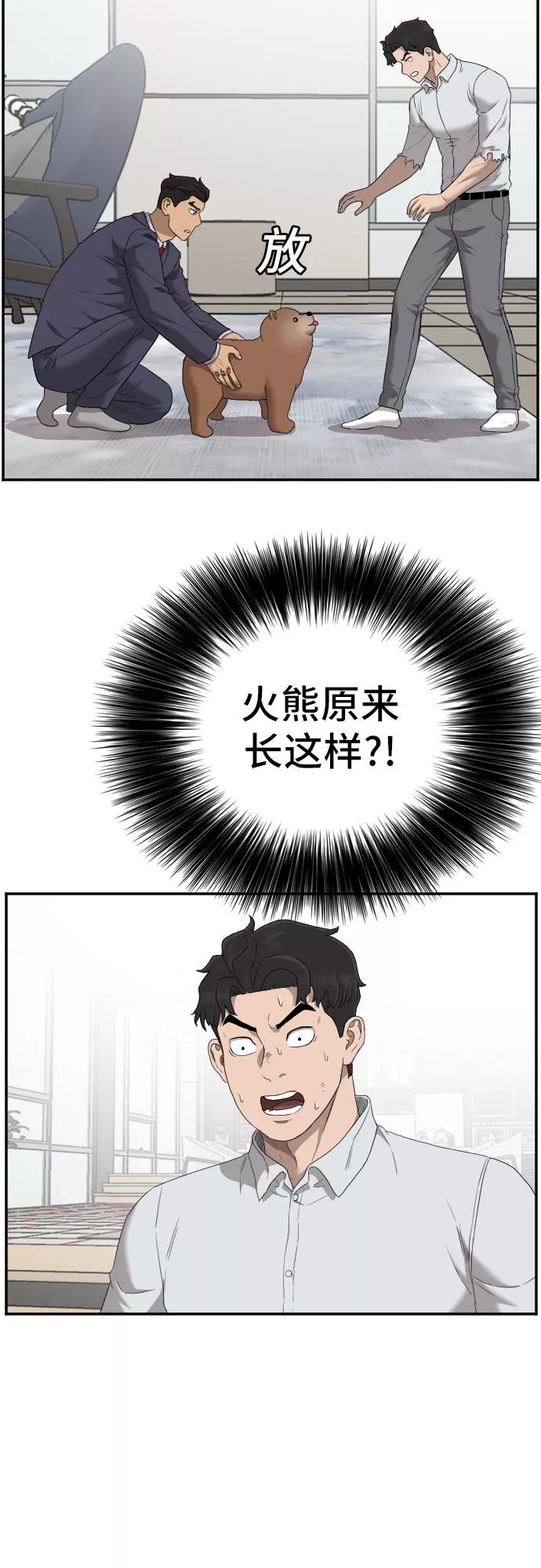 《我是坏小子》第59话 第6页