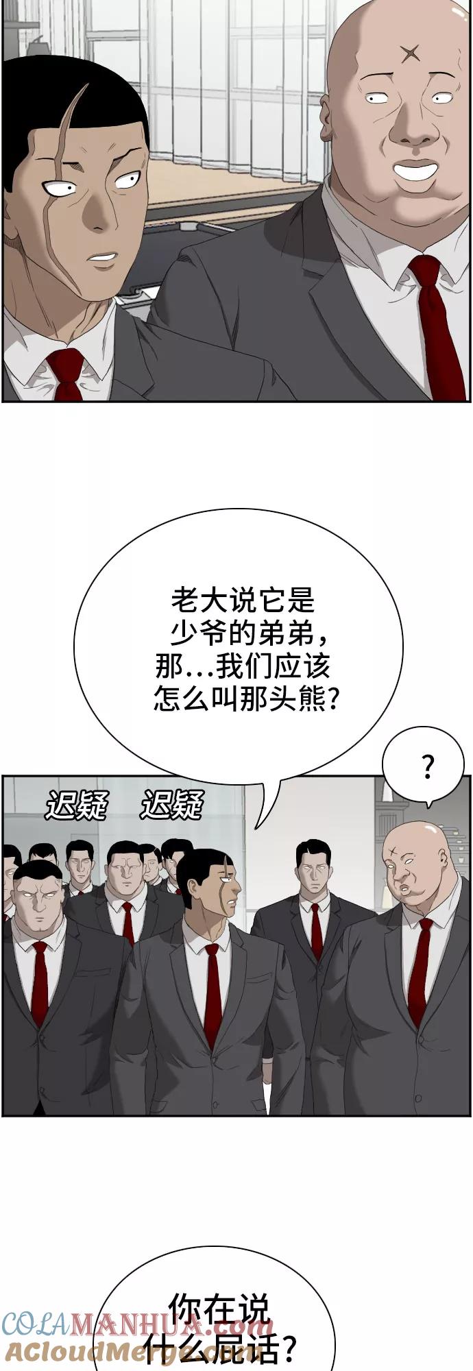 《我是坏小子》第59话 第13页