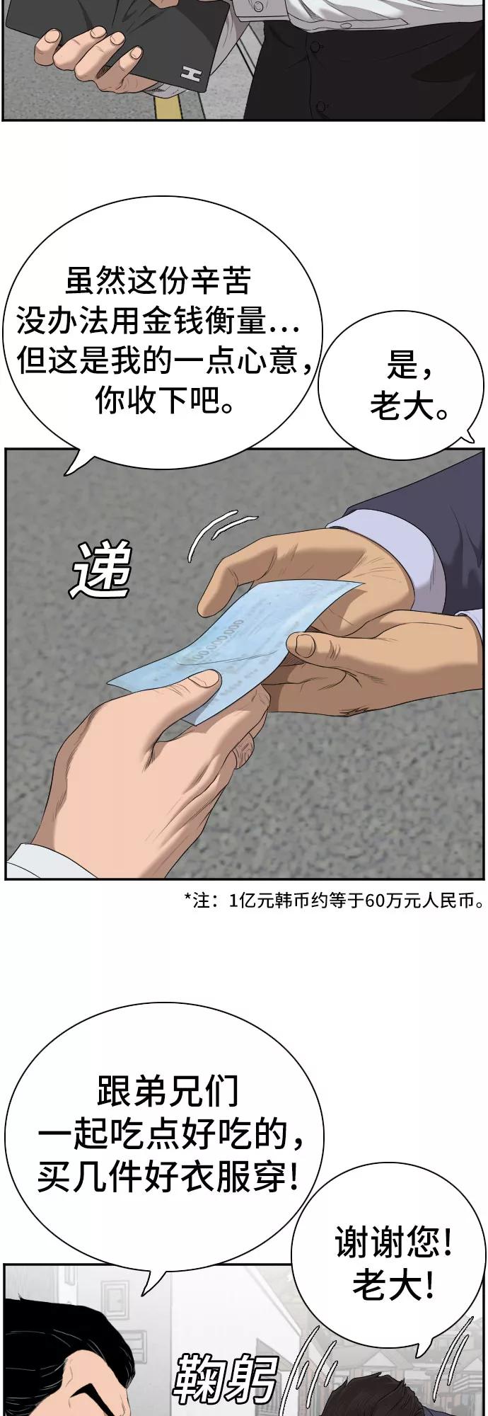 《我是坏小子》第59话 第56页