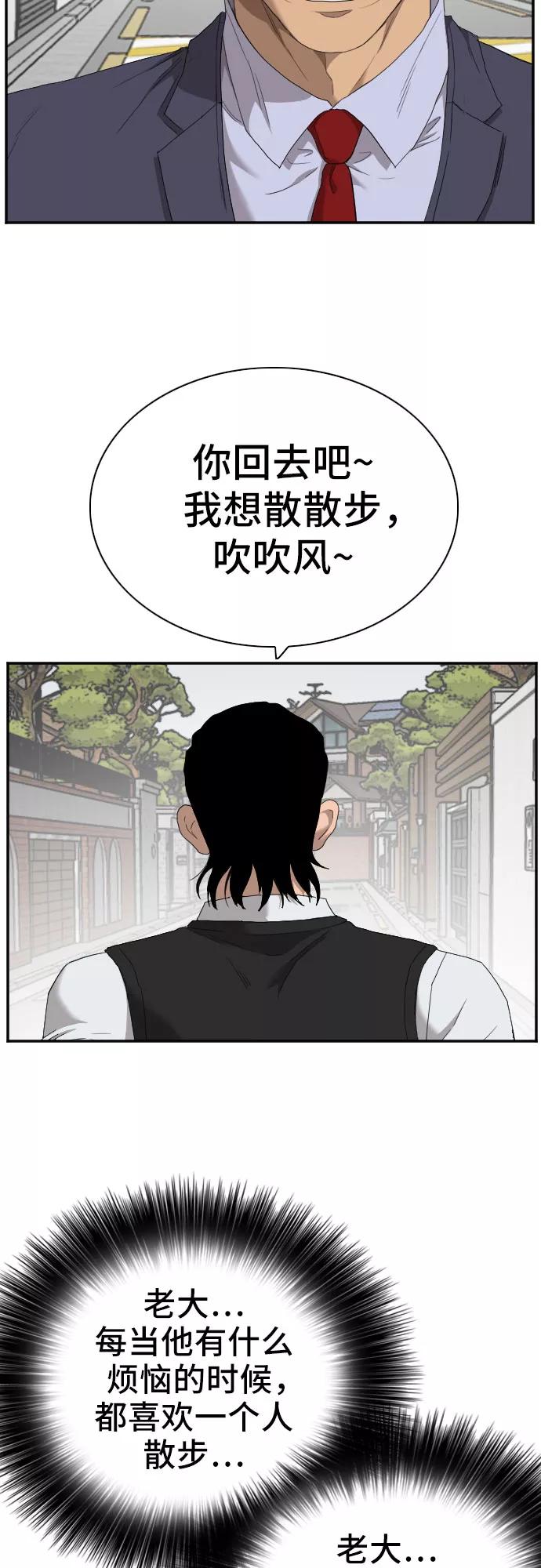 《我是坏小子》第59话 第59页