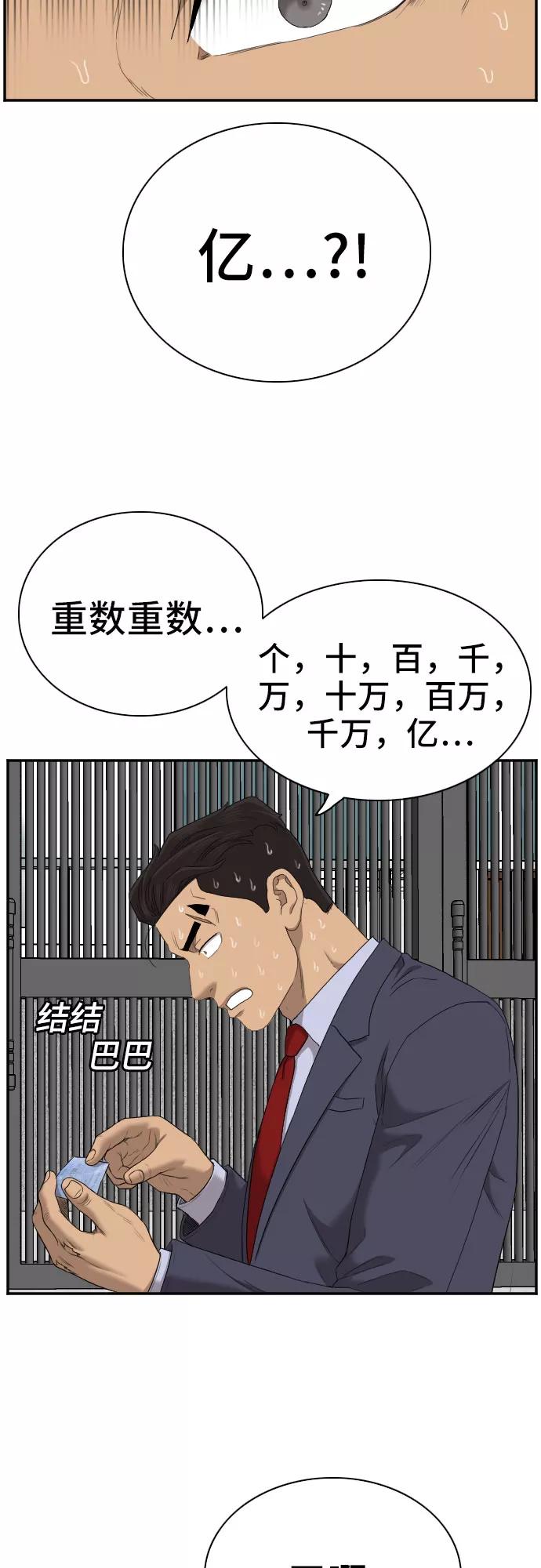 《我是坏小子》第59话 第62页